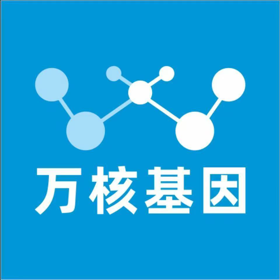 双鸭山尖山万核基因检测咨询中心